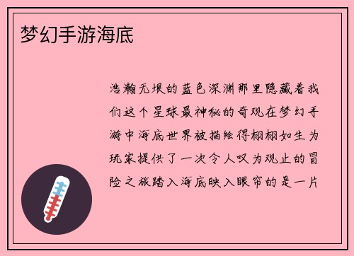 梦幻手游海底