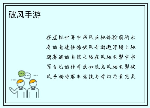 破风手游
