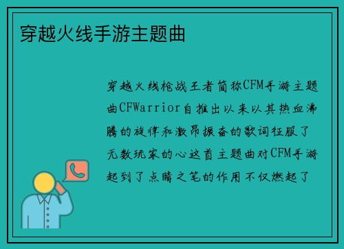 穿越火线手游主题曲