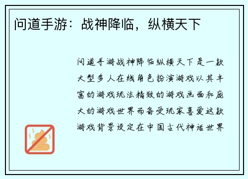 问道手游：战神降临，纵横天下