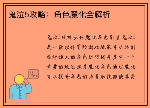 鬼泣5攻略：角色魔化全解析