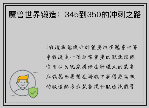 魔兽世界锻造：345到350的冲刺之路