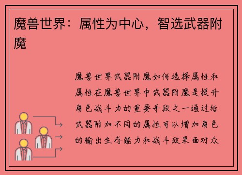 魔兽世界：属性为中心，智选武器附魔
