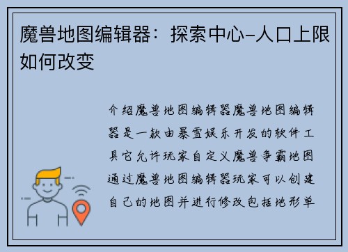 魔兽地图编辑器：探索中心-人口上限如何改变